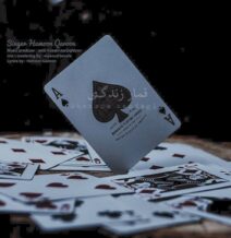 آهنگ جدید هامون قارون به نام قمار زندگی